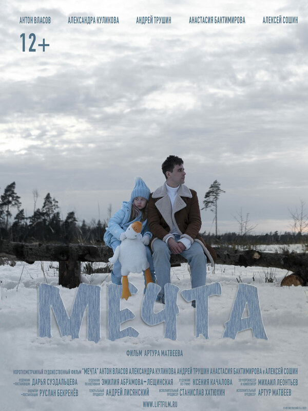 Постер фильма Мечта