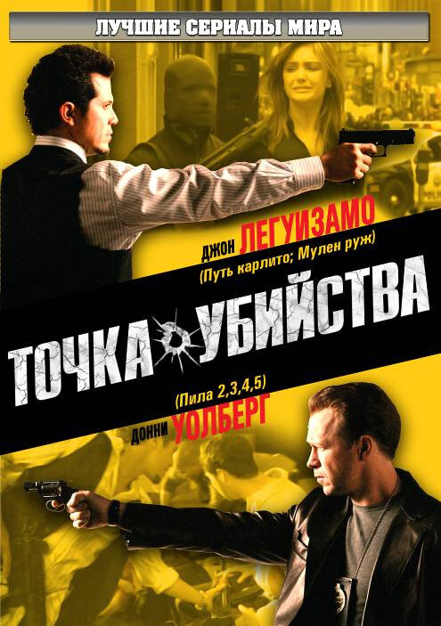 Постер сериала Точка убийства