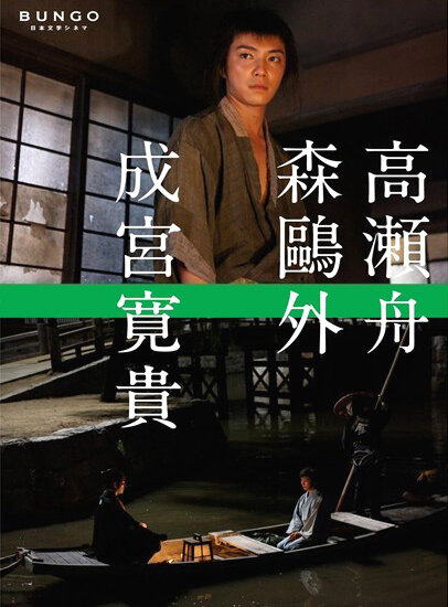 Постер сериала Bungo: Nihon bungaku shinema