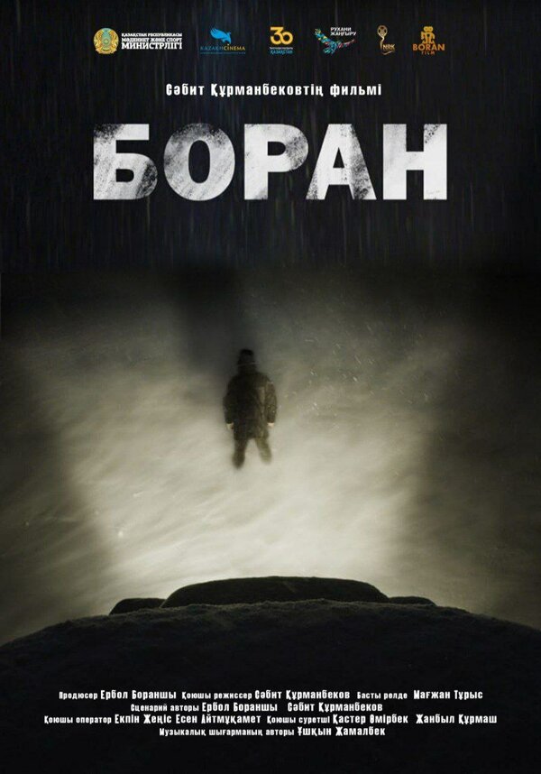 Постер фильма Буран