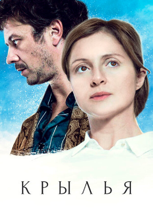 Постер сериала Крылья