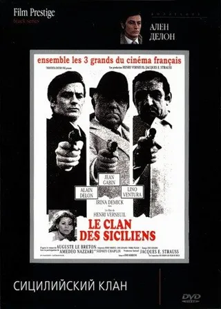 Постер Сицилийский клан (1969)