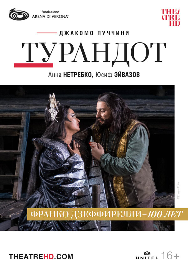 Постер фильма Арена ди Верона: Турандот