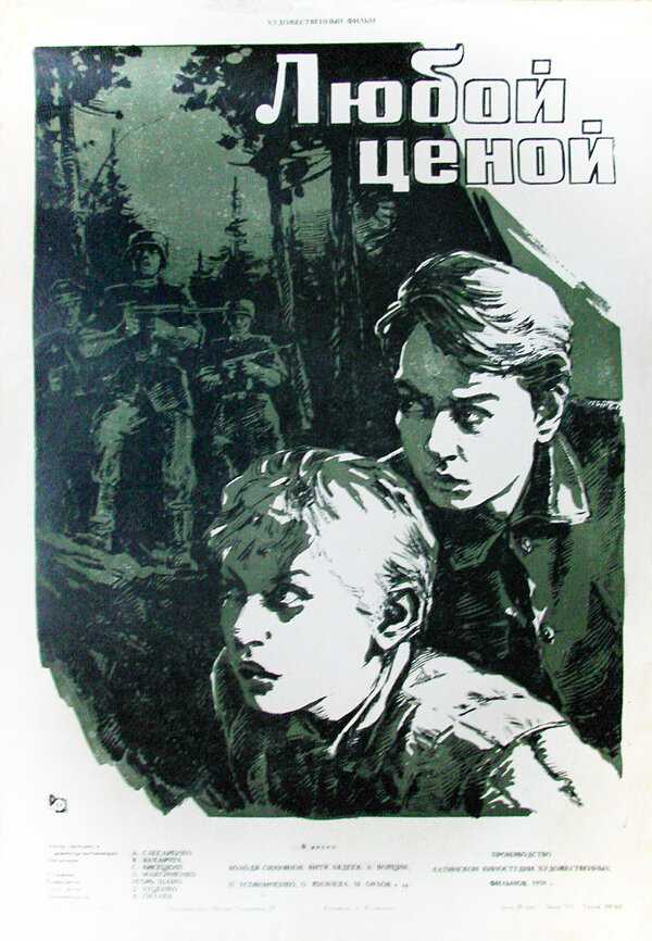 Постер фильма Любой ценой