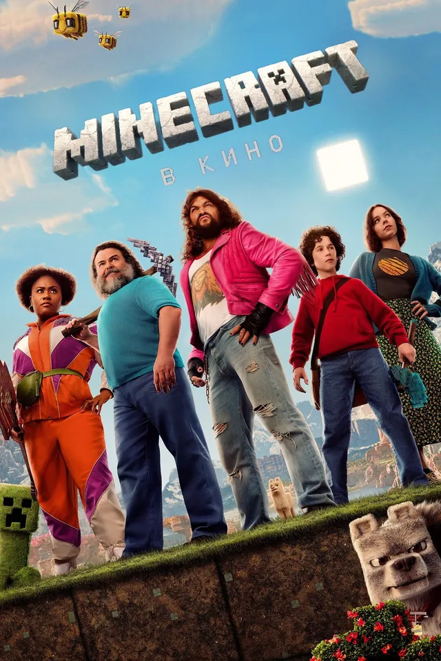 Постер фильма Minecraft в кино