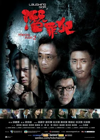 Постер Поворотная точка 2 (2011)