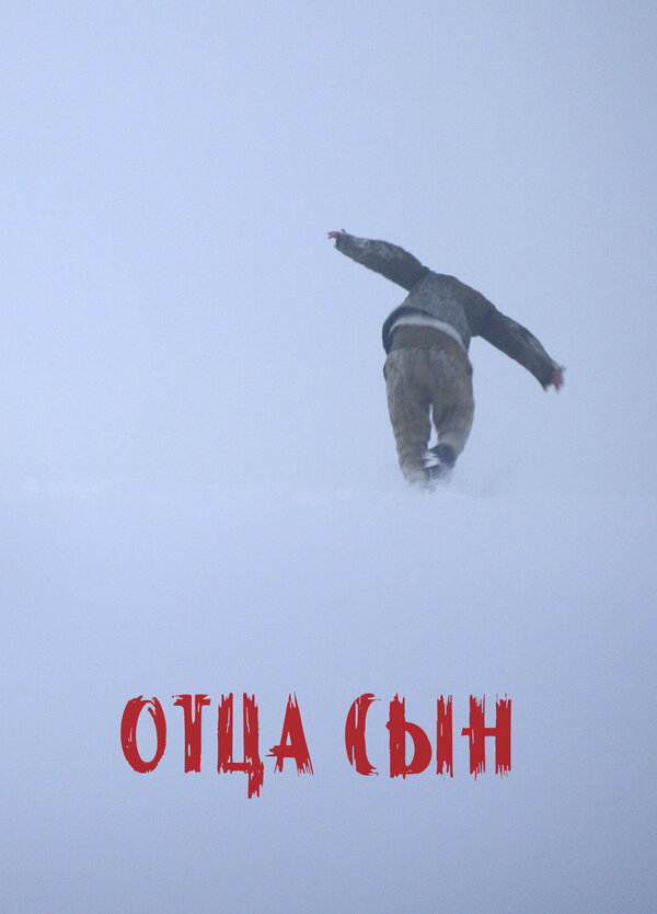 Постер фильма Отца сын