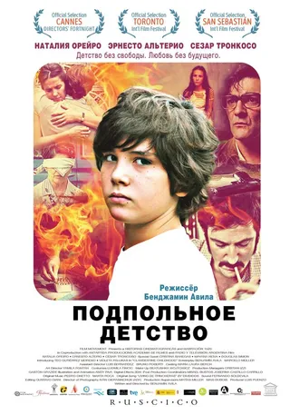 Постер Подпольное детство (2011)