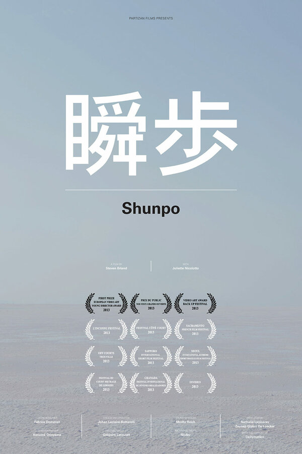 Постер фильма Shunpo