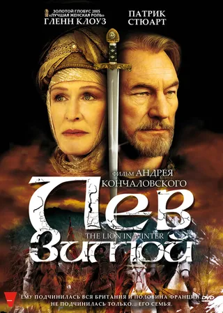Постер Лев зимой (2003)