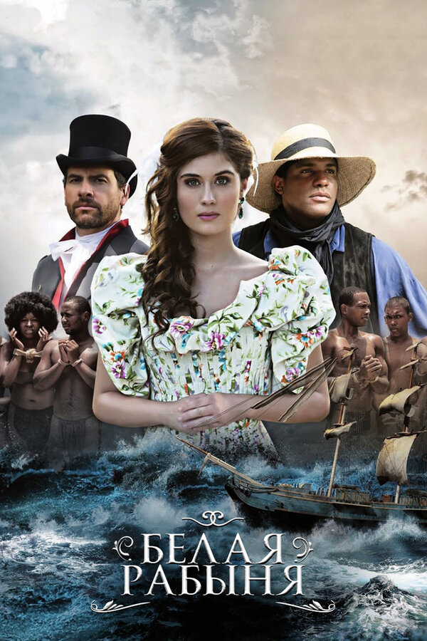 Постер сериала Белая рабыня