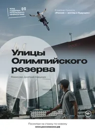 Улицы Олимпийского резерва