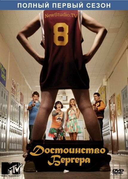 Постер сериала Достоинство Бергера