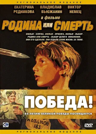 Постер Родина или смерть (2007)