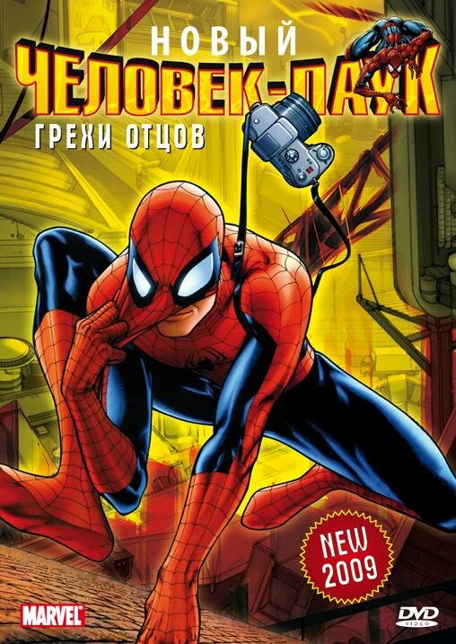 Постер фильма Человек-Паук: Грехи отцов