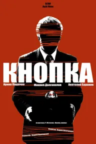 Кнопка