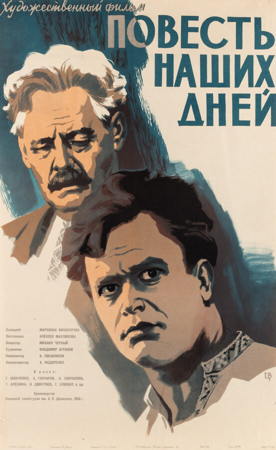 Постер фильма Повесть наших дней