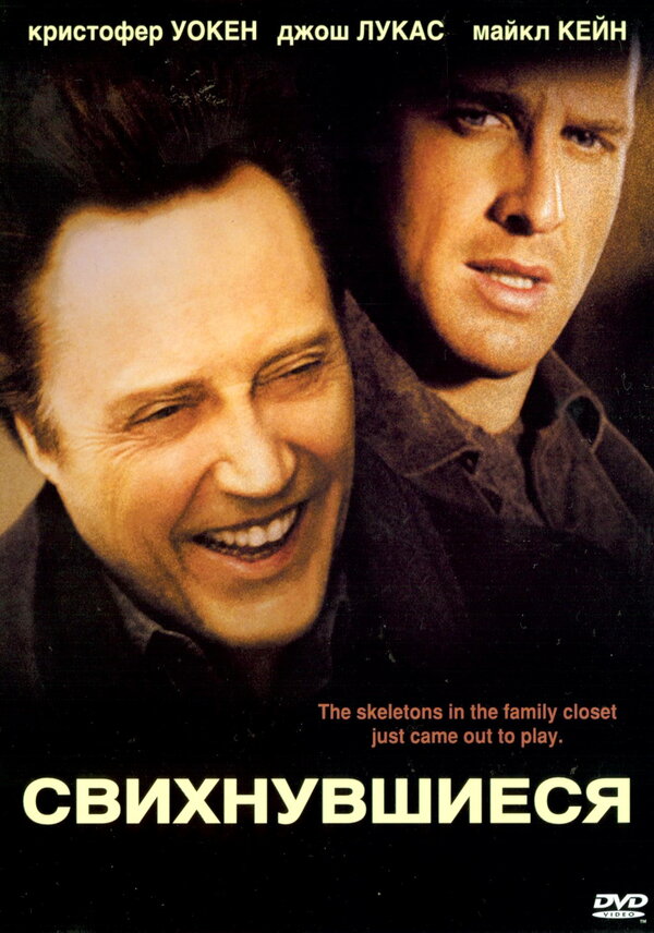 Постер фильма Свихнувшиеся