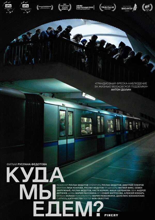 Постер фильма Куда мы едем?