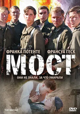 Постер Мост (2008)