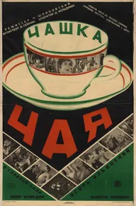 Чашка чая