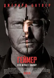 Геймер