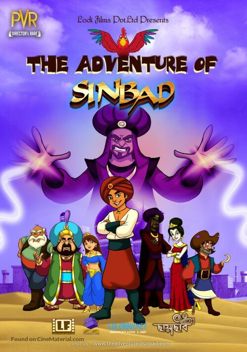 Постер фильма The Adventures of Sinbad