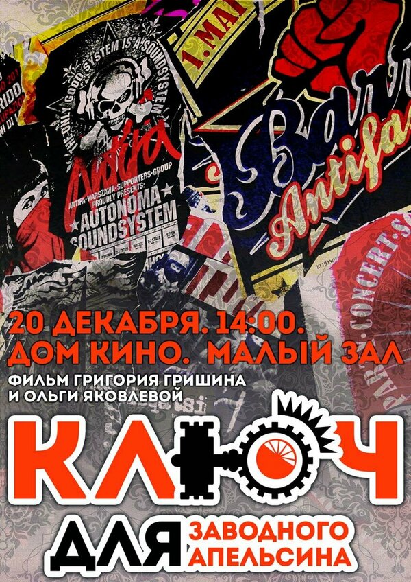 Постер фильма Ключ для заводного апельсина