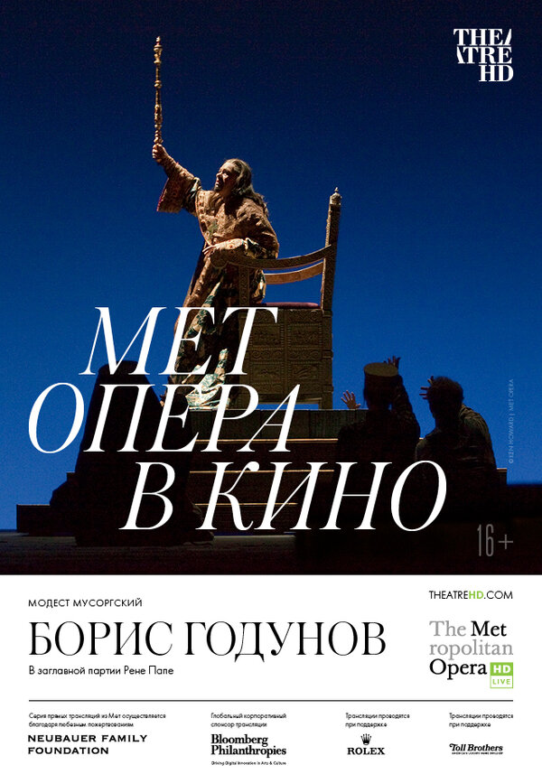 Постер фильма Борис Годунов