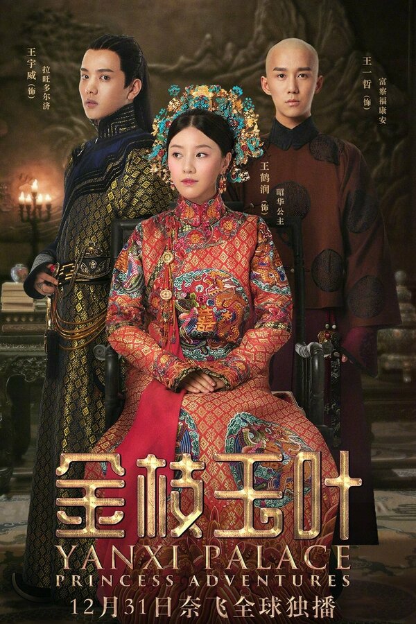 Постер сериала Приключения принцессы