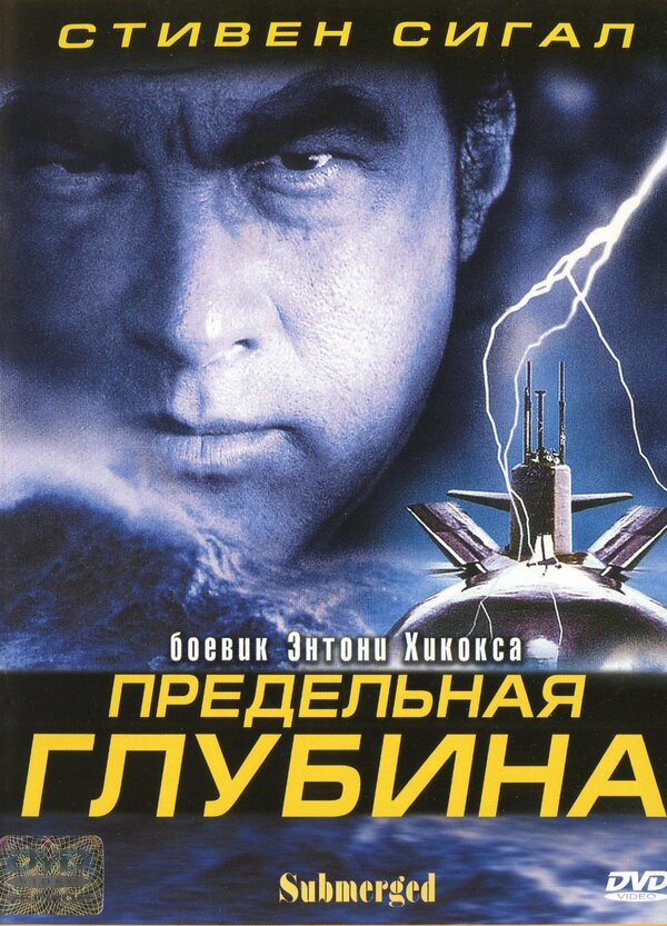 Постер фильма Предельная глубина