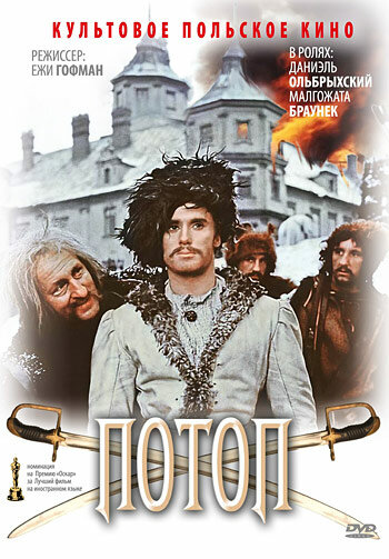 Постер фильма Потоп