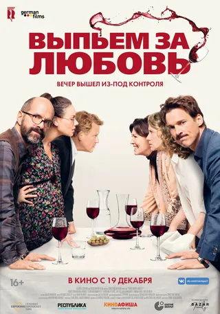 Постер Выпьем за любовь (2018)