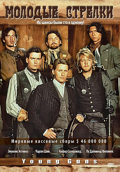 Постер фильма Молодые стрелки