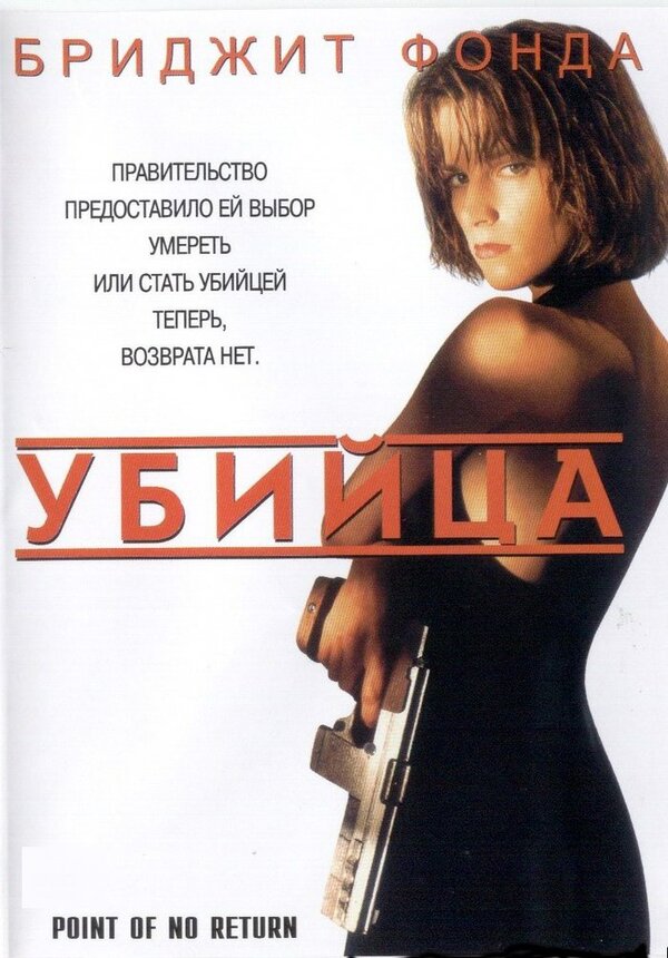 Постер фильма Убийца