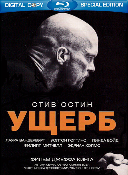 Постер фильма Ущерб