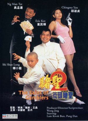 Постер Всё для победителя 2 (1995)