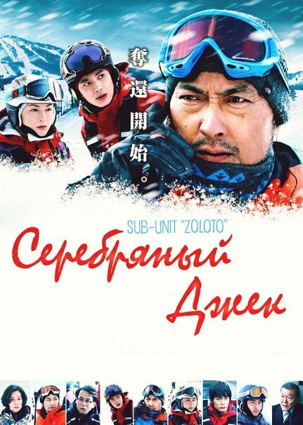 Постер фильма Серебряный Джек