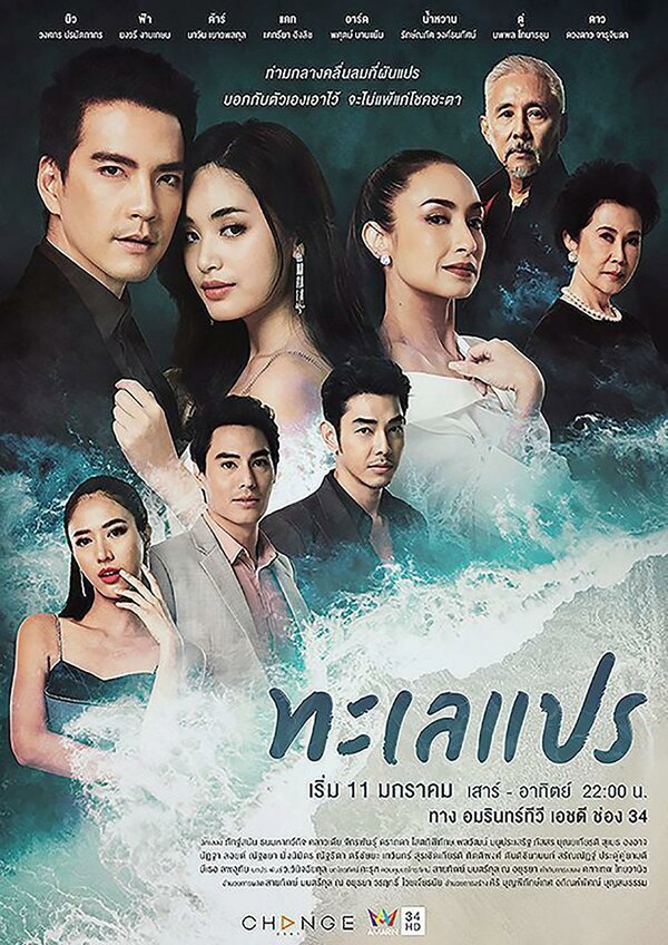 Постер сериала Море перемен