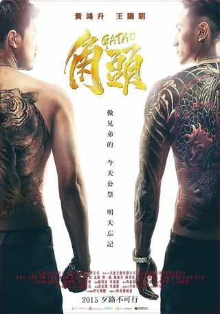 Постер Гатао (2015)