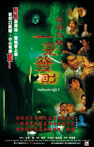 Постер Ночь проблем 5 (1999)