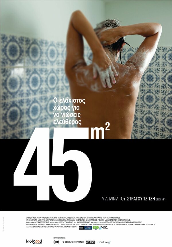 Постер фильма 45m2