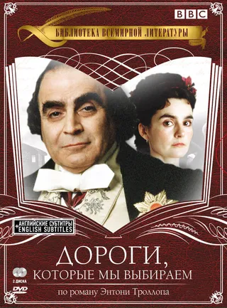 Постер Дороги, которые мы выбираем (2001)