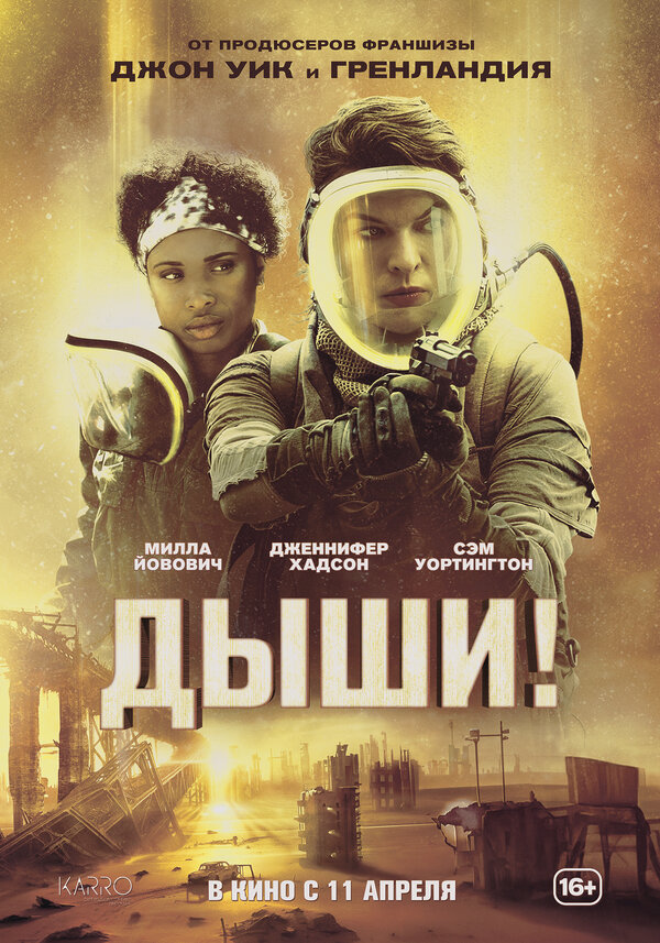 Постер фильма Дыши!