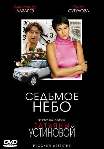 Постер сериала Седьмое небо
