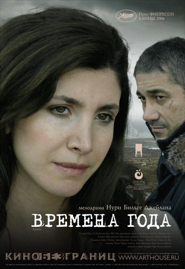 Постер фильма Времена года