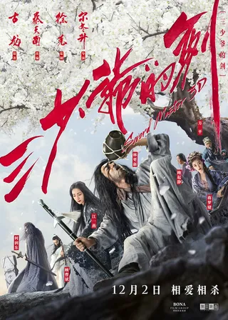 Постер Мастер меча (2016)