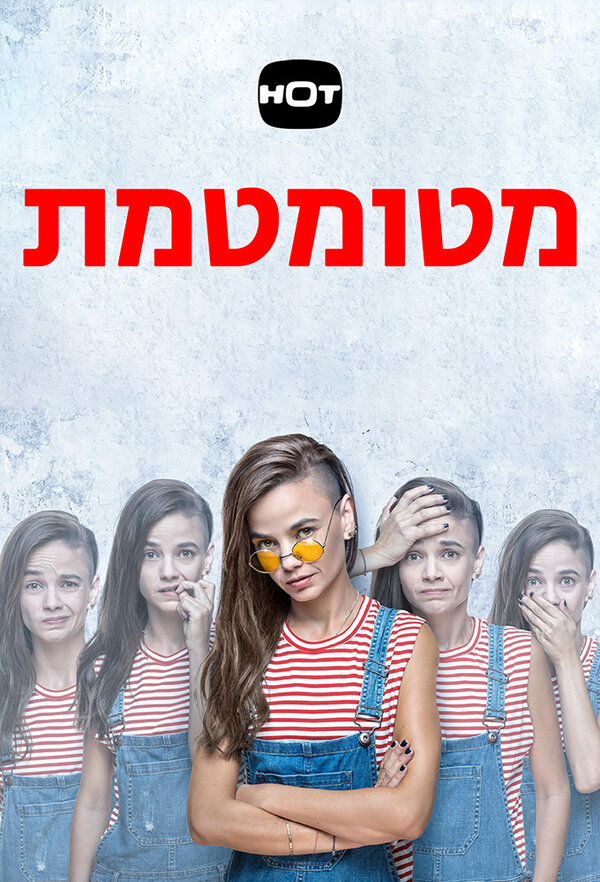 Постер сериала Metumtemet