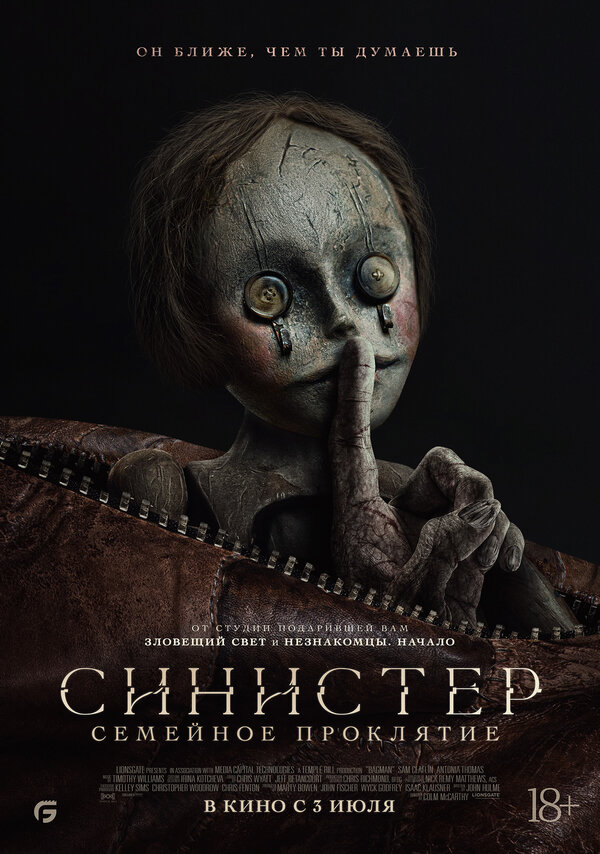 Постер фильма Синистер. Семейное проклятие