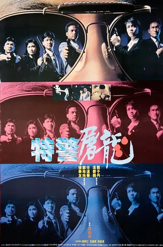 Постер Клетка тигра (1988)